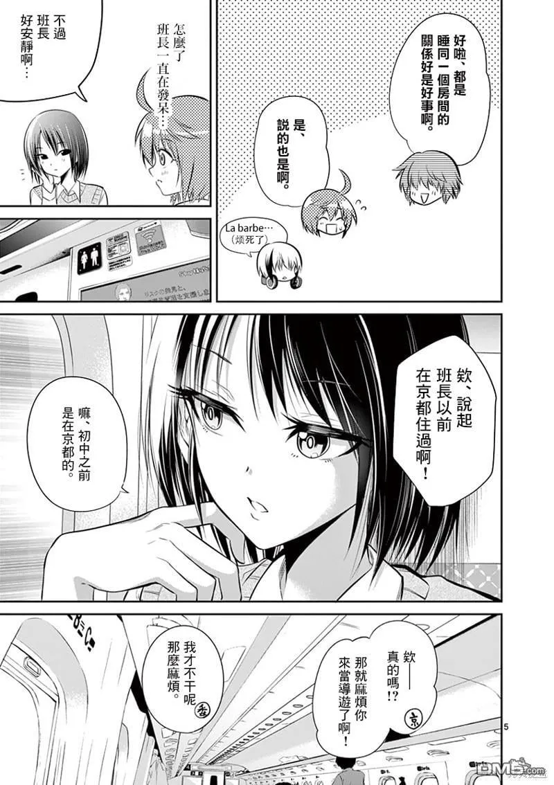 第48话 第5页