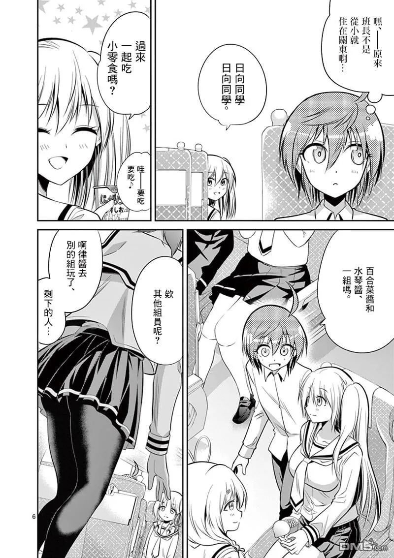 第48话 第6页