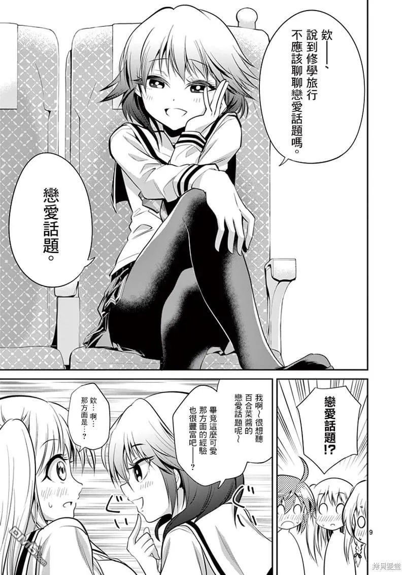 第48话 第9页
