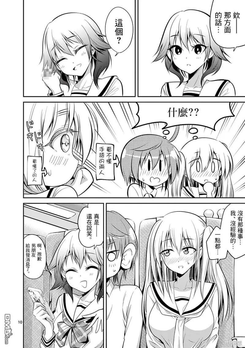 第48话 第10页