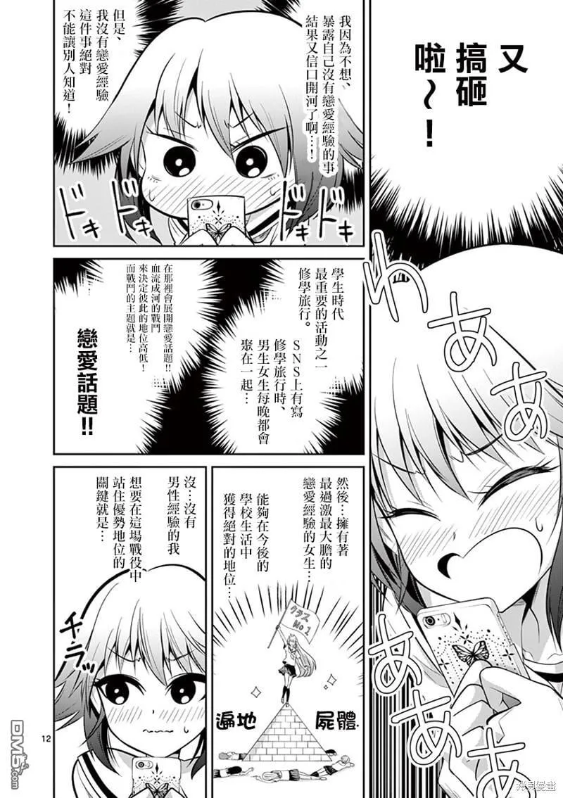 第48话 第12页