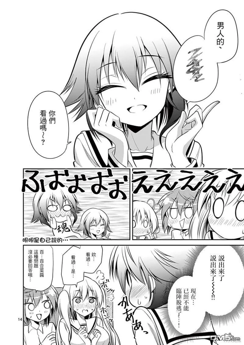 第48话 第14页