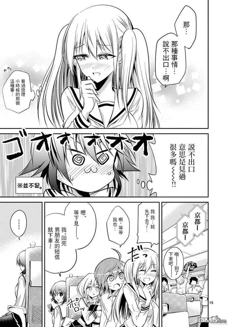 第48话 第15页