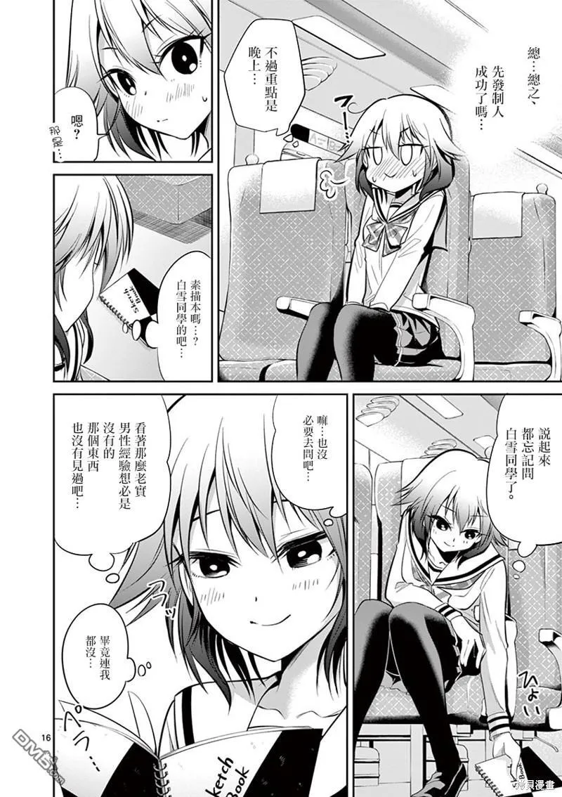第48话 第16页