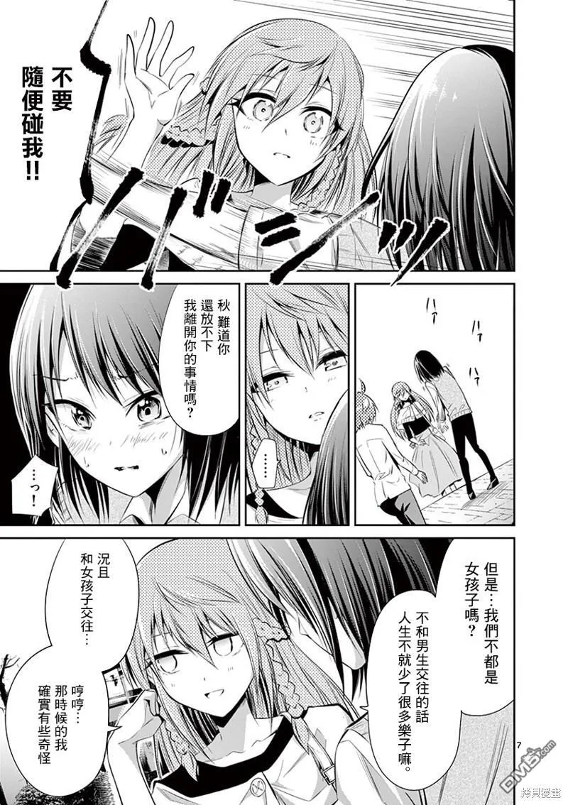 第49话 第7页