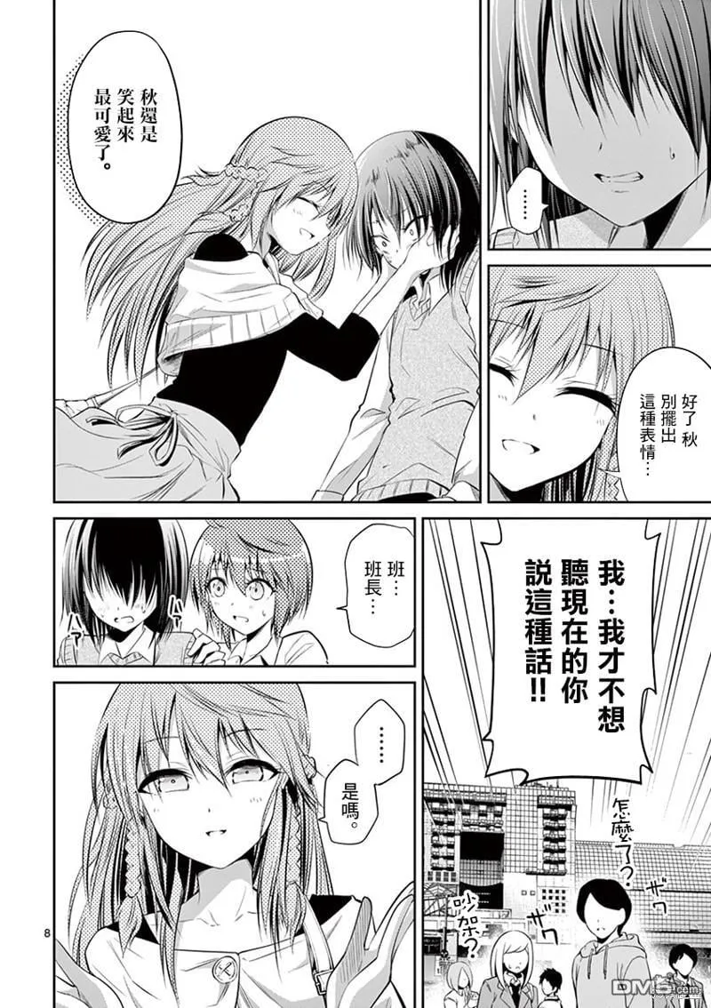 第49话 第8页