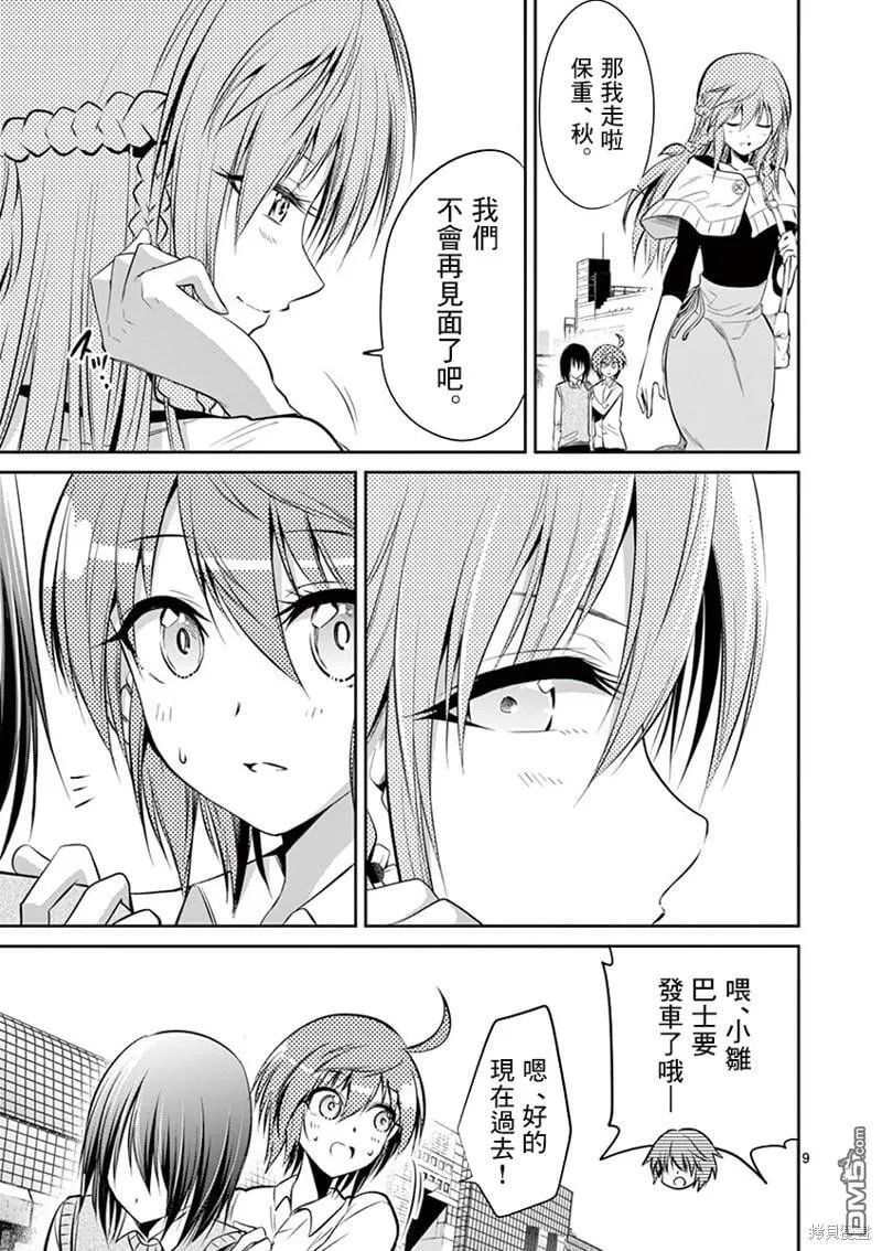 第49话 第9页
