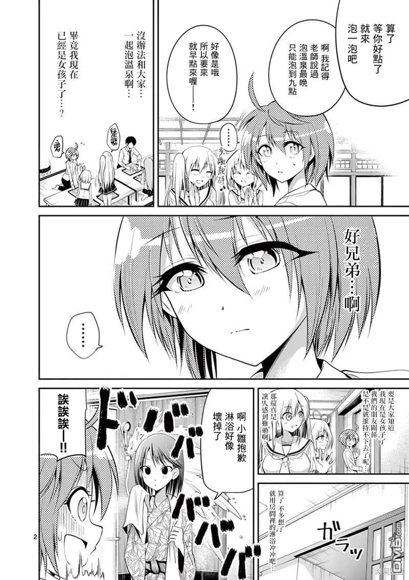 第51话 第2页