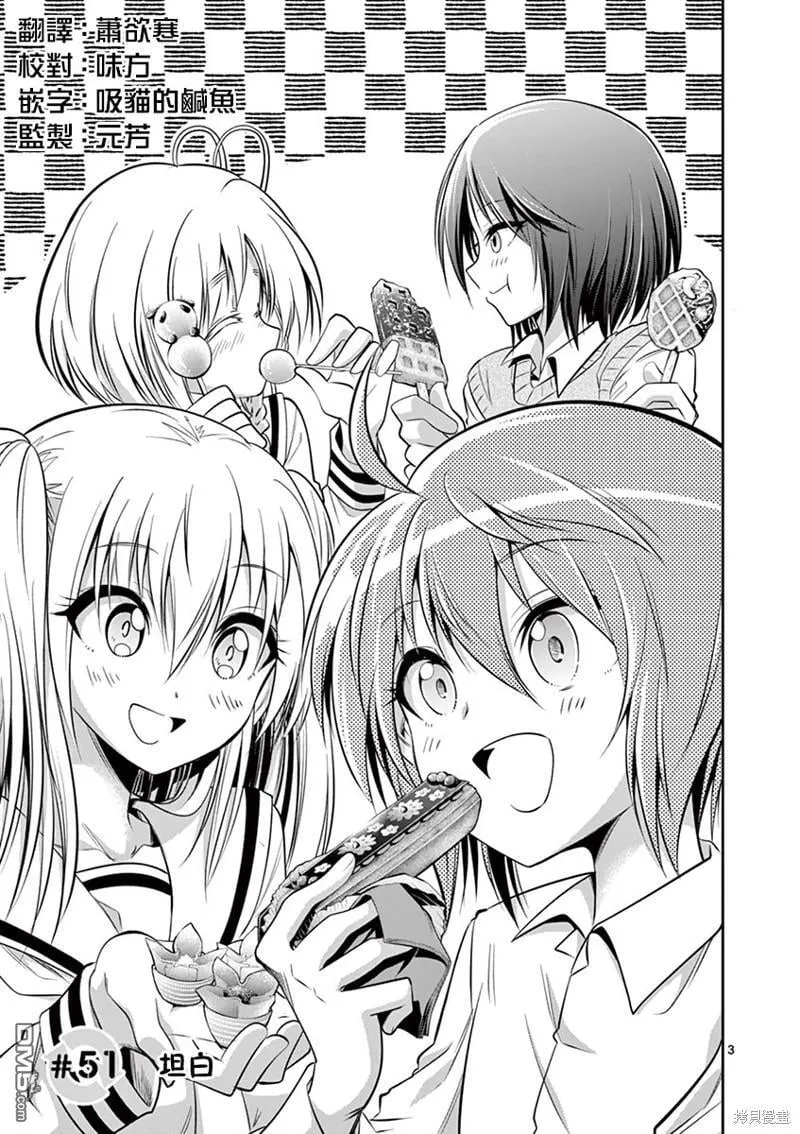 第51话 第3页
