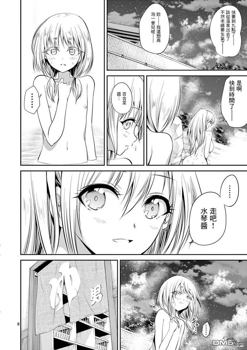 第51话 第8页