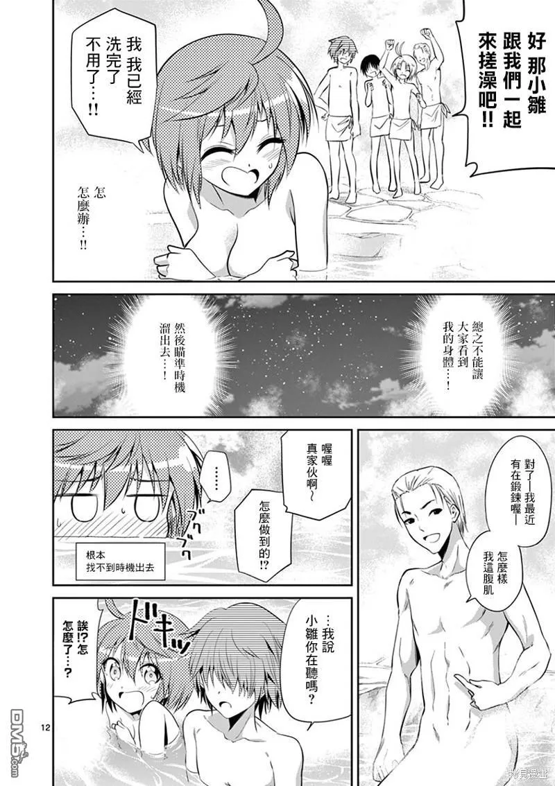 第51话 第12页