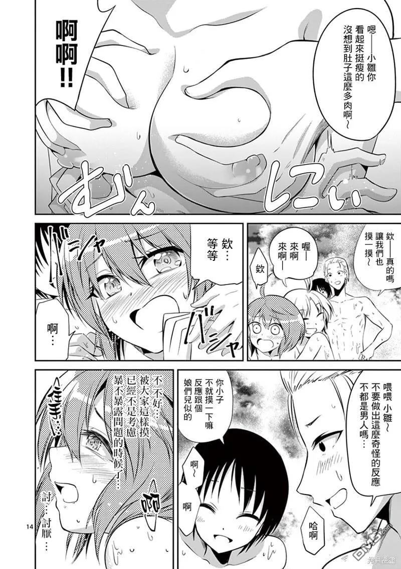 第51话 第14页