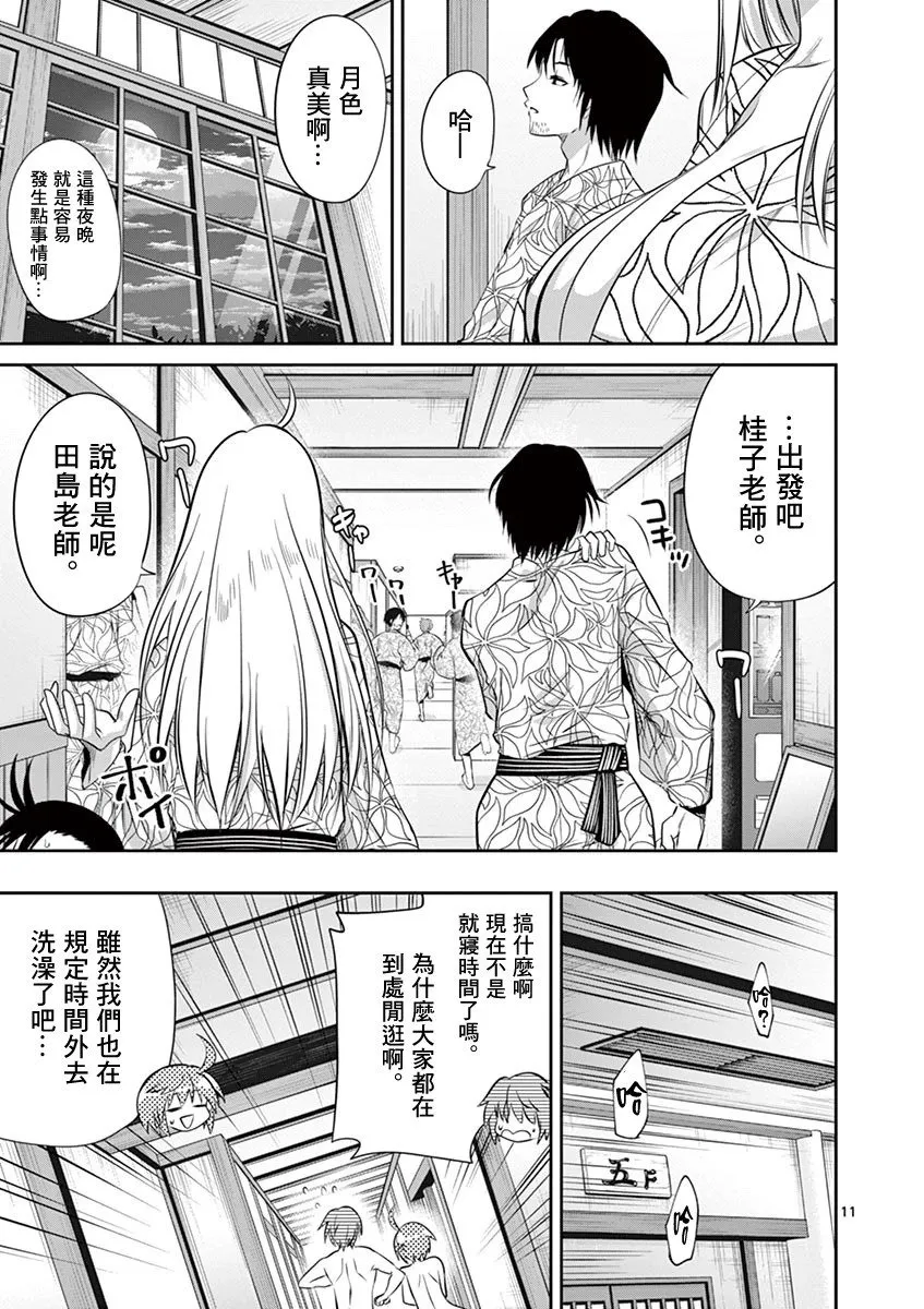第52话 第11页