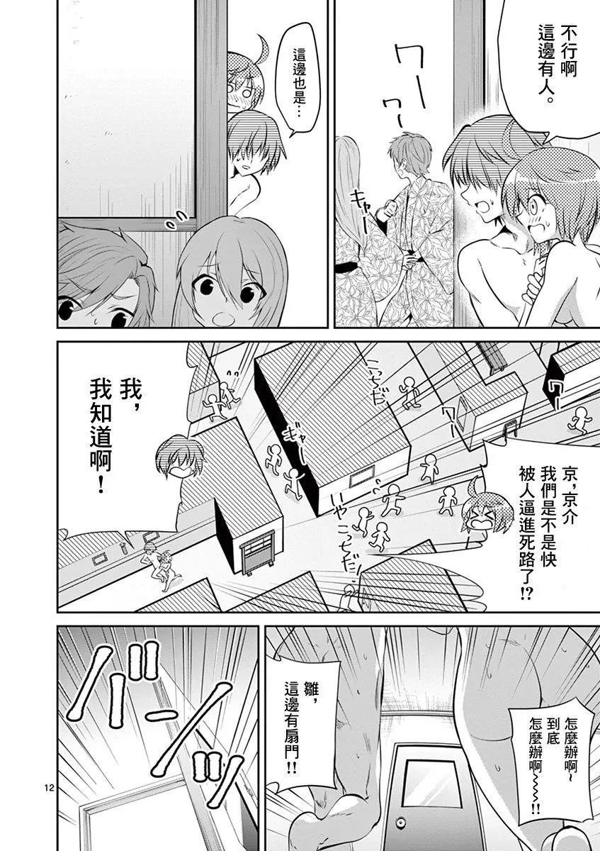 第52话 第12页