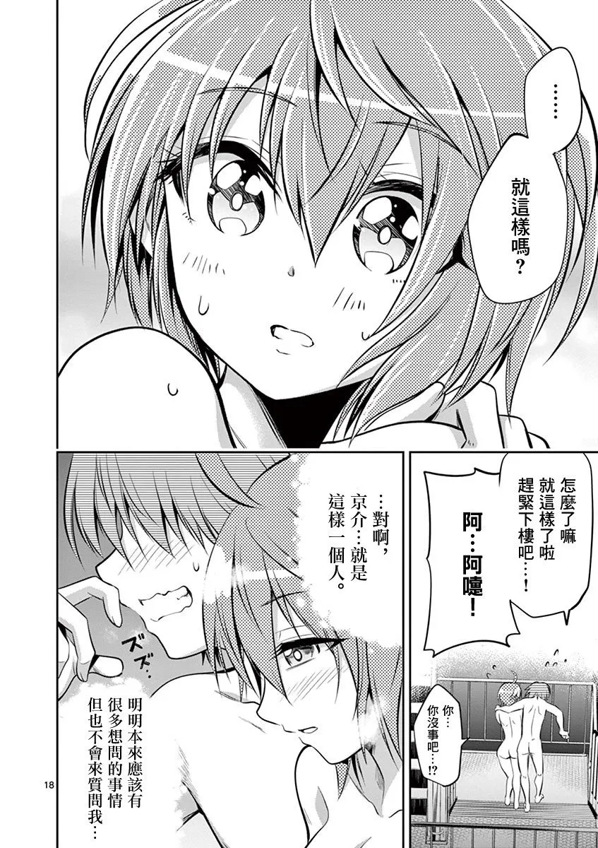 第52话 第18页
