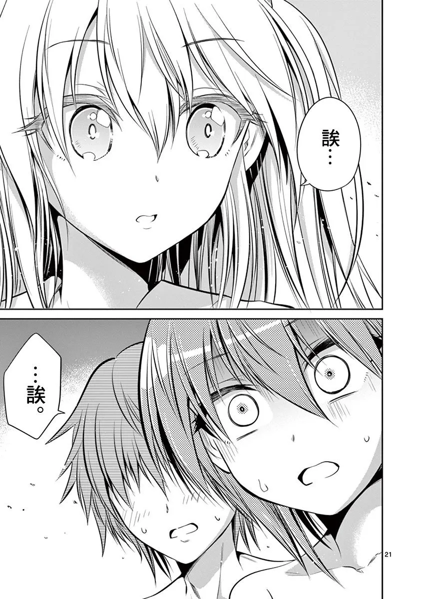 第52话 第21页