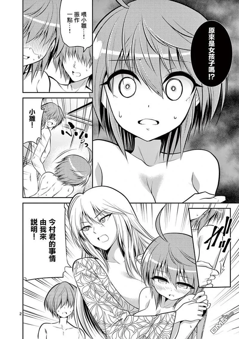 第53话 第2页