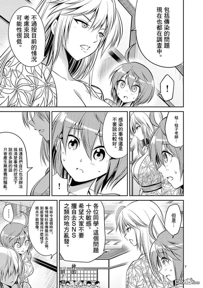 第53话 第7页