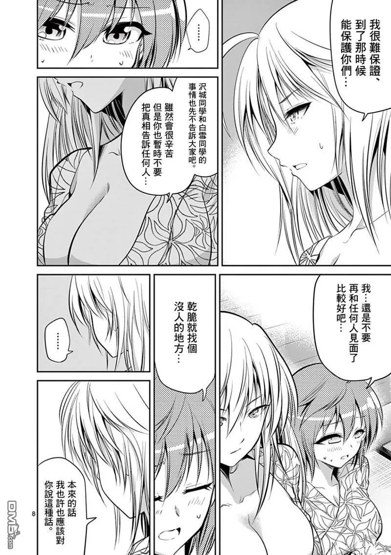 第53话 第8页