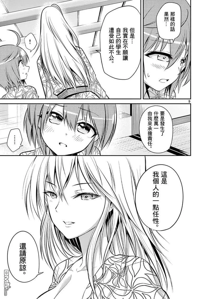 第53话 第9页