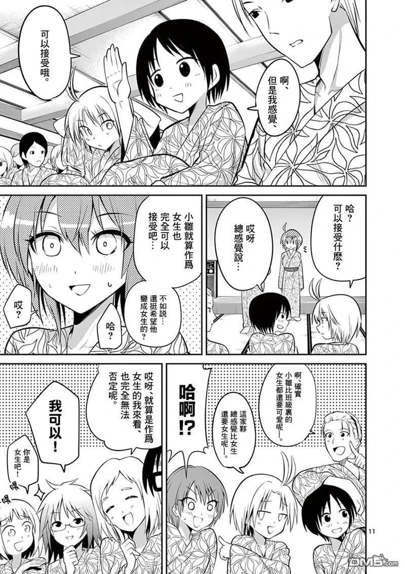 第53话 第11页