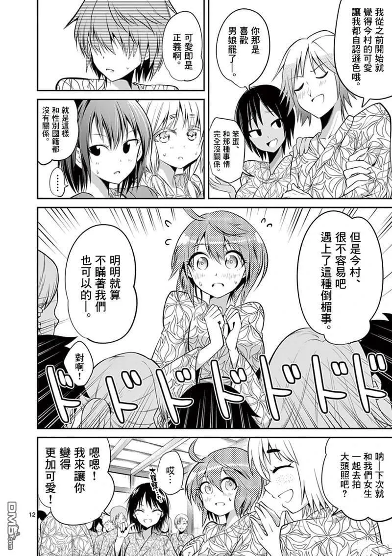 第53话 第12页