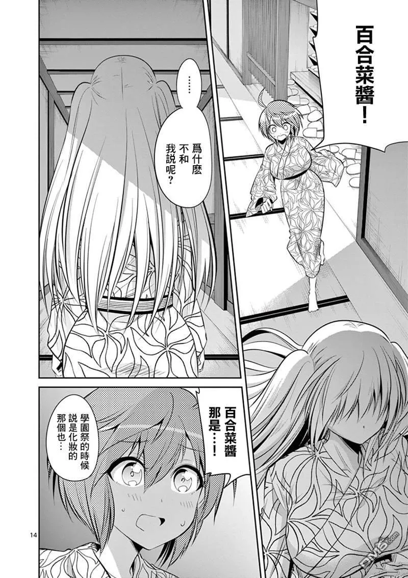 第53话 第14页