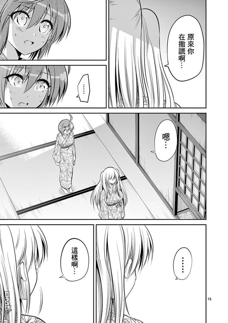 第53话 第15页
