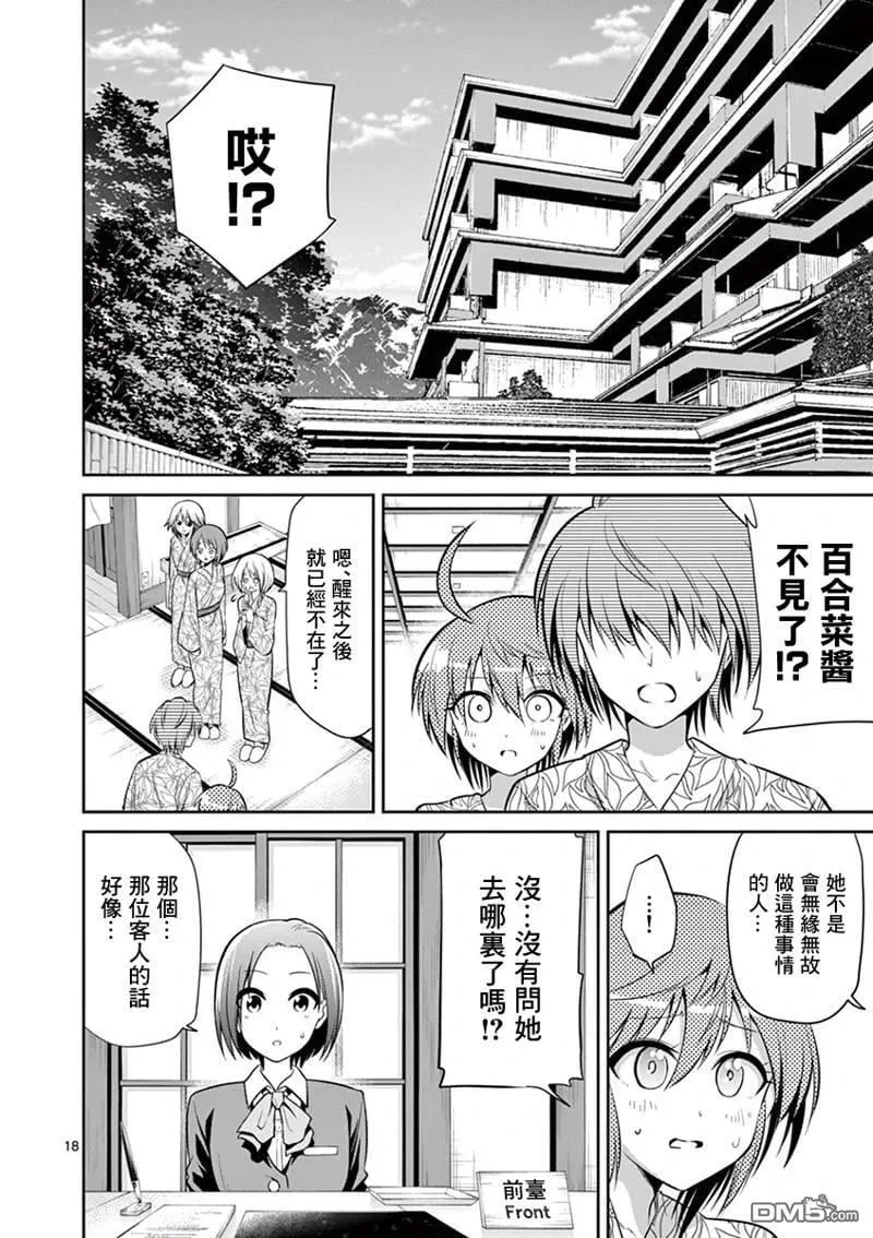第53话 第18页