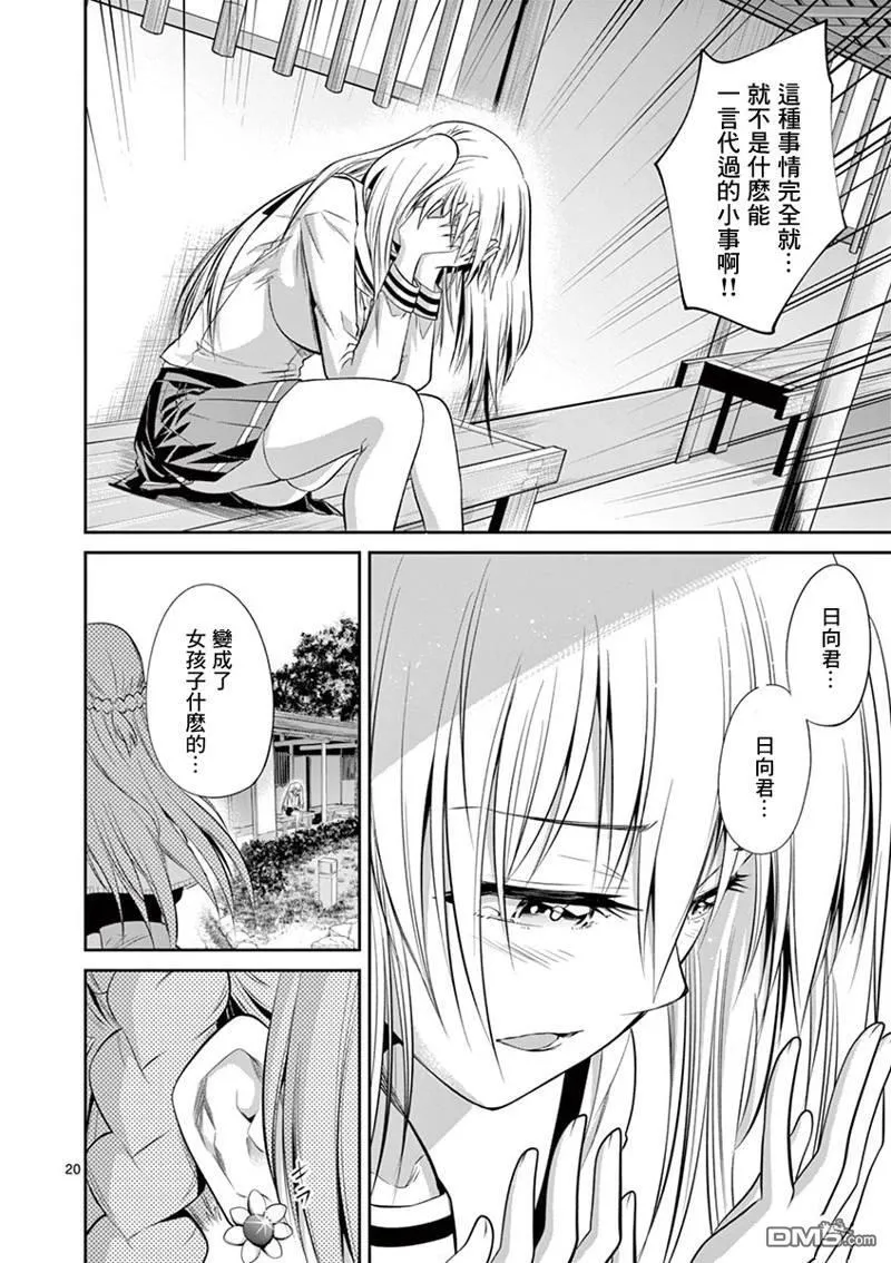 第53话 第20页