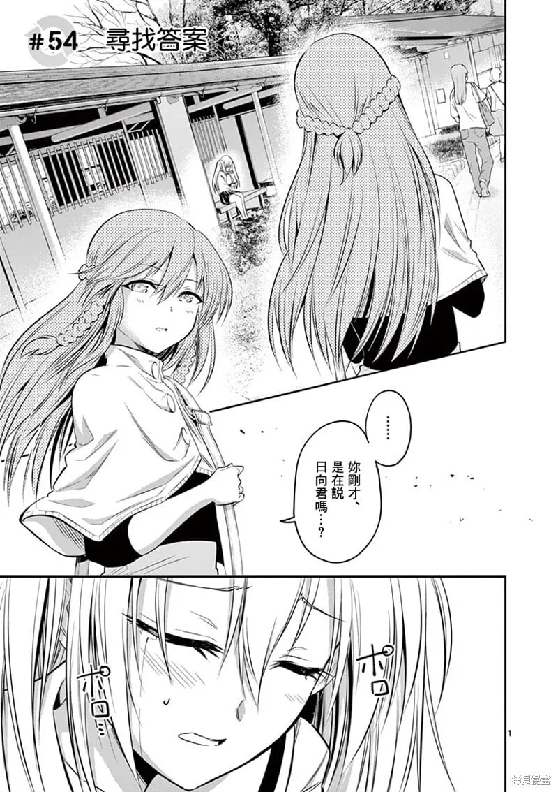 第54话 第1页