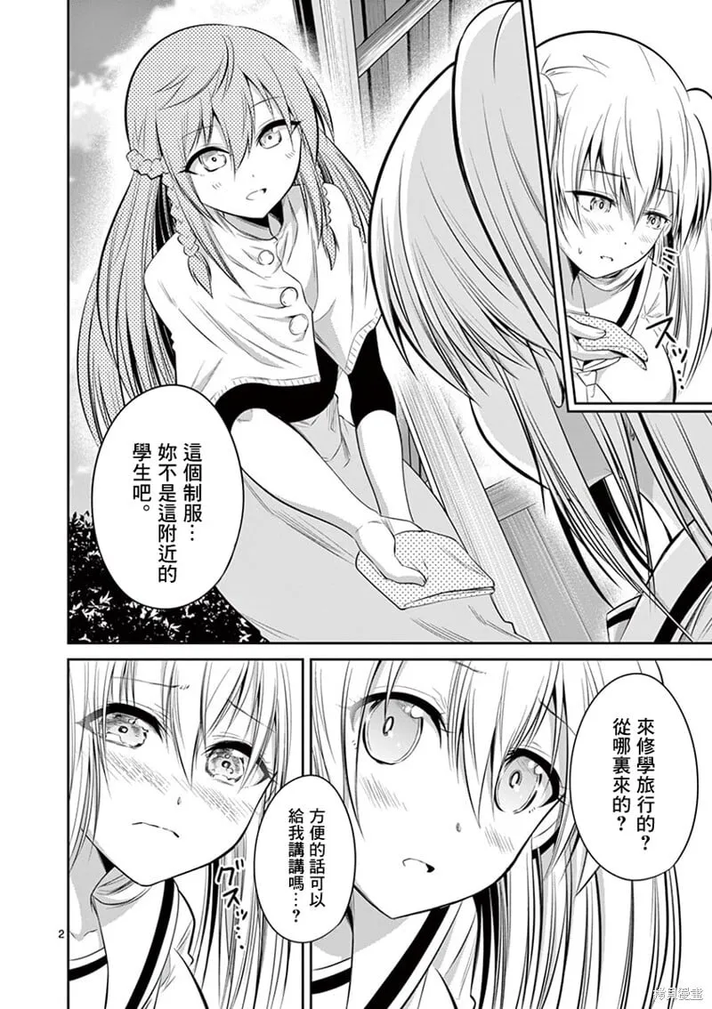 第54话 第2页