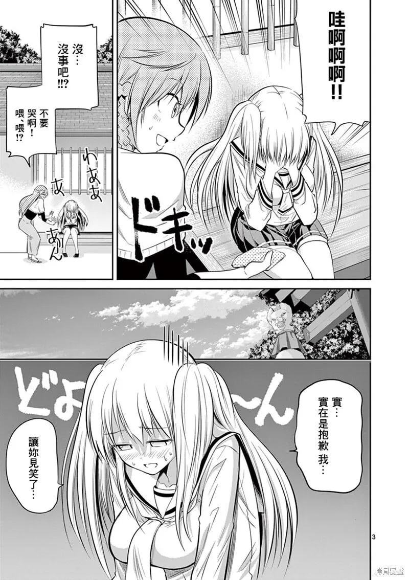 第54话 第3页
