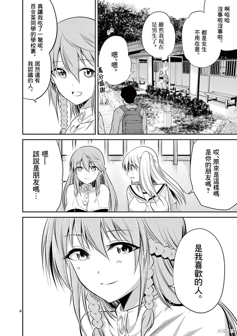 第54话 第4页
