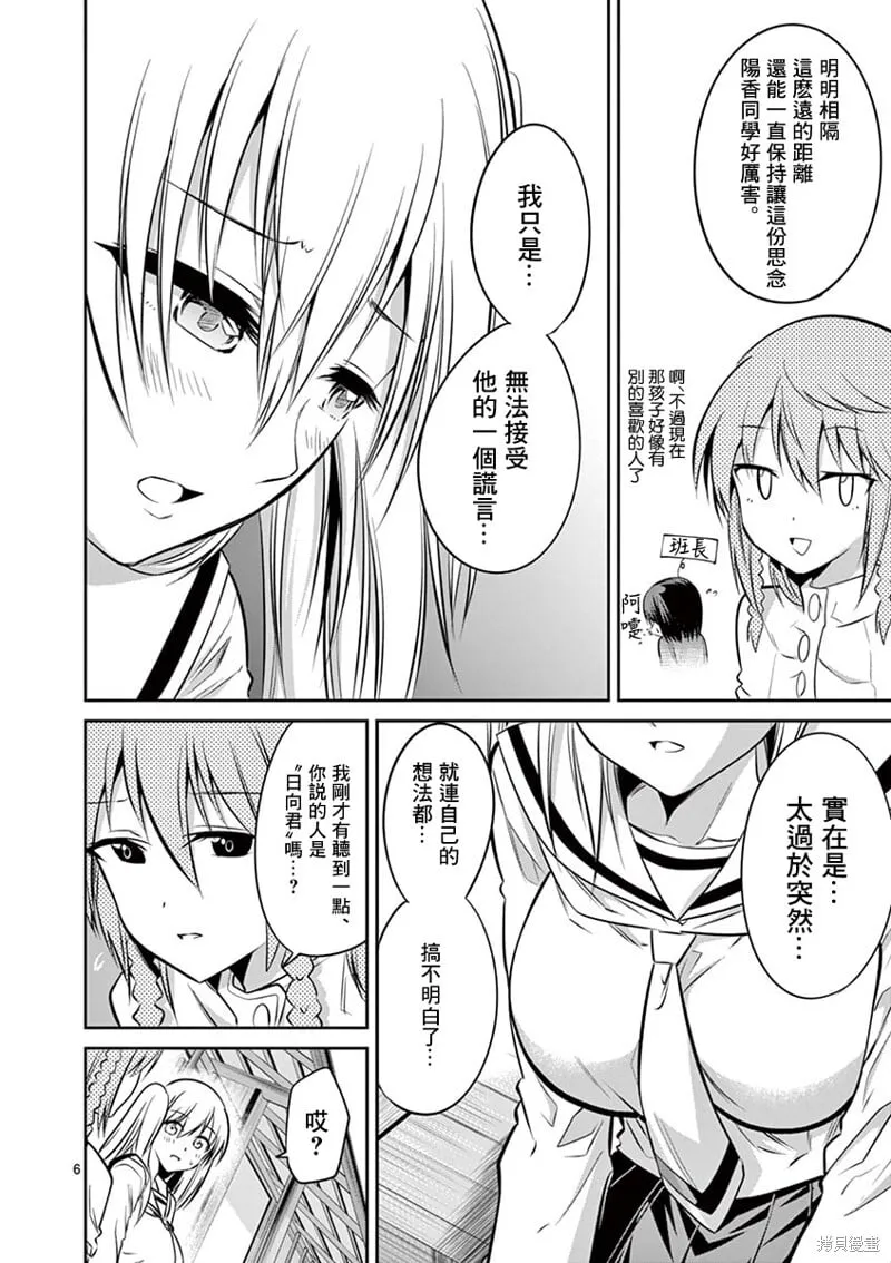 第54话 第6页