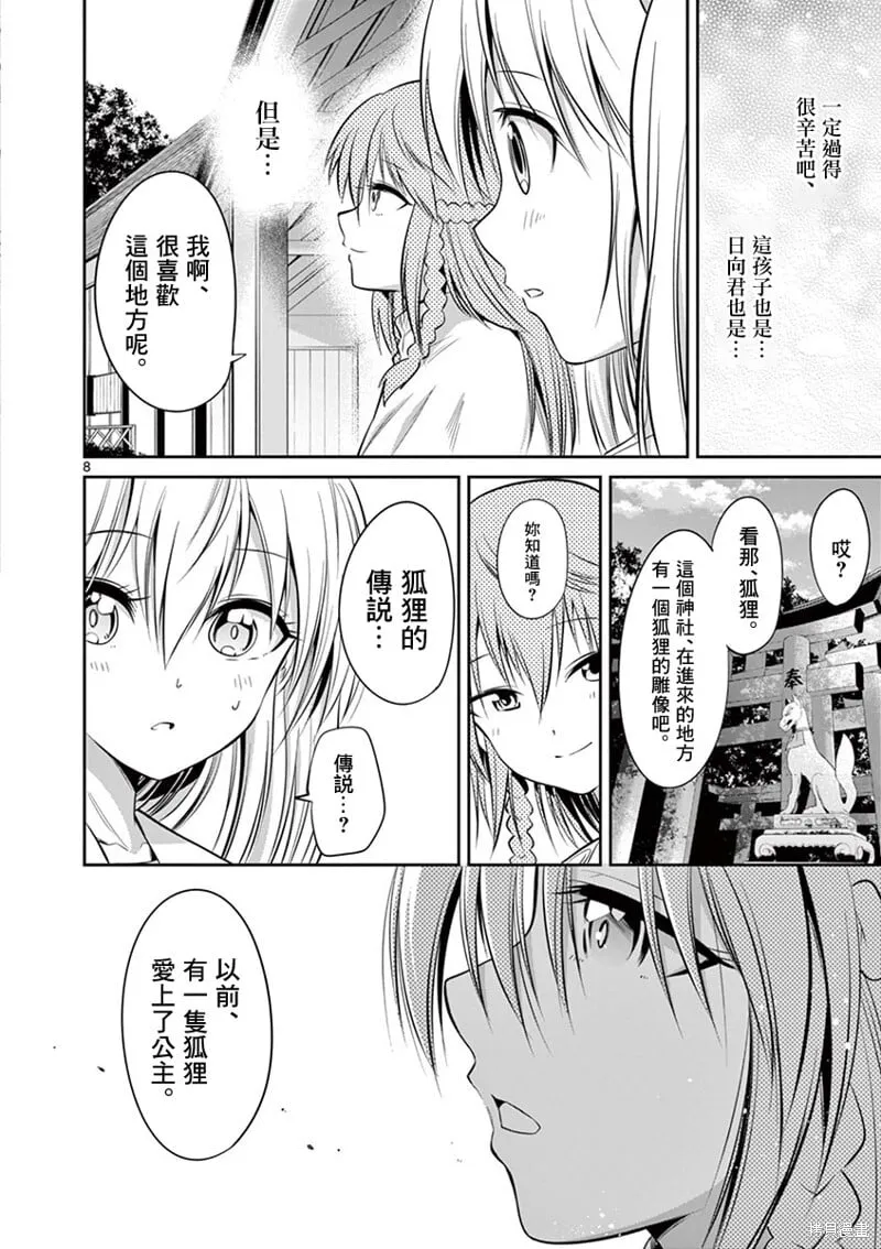 第54话 第8页