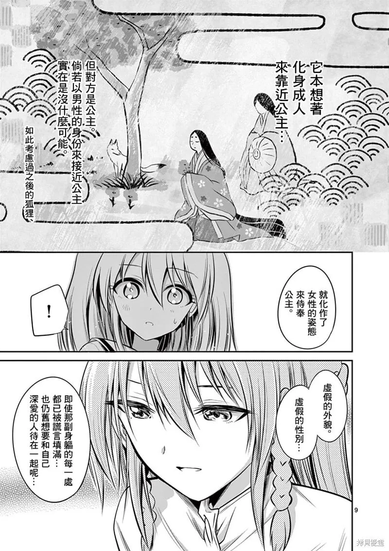 第54话 第9页