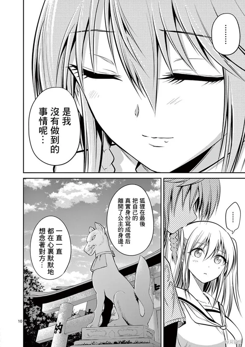 第54话 第10页