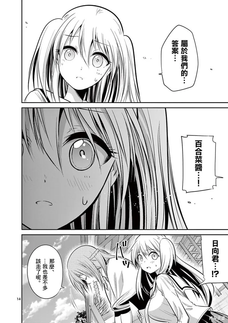 第54话 第14页