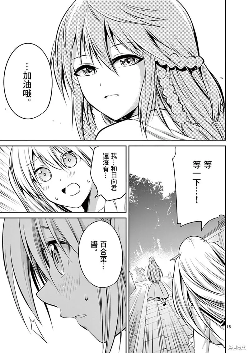 第54话 第15页