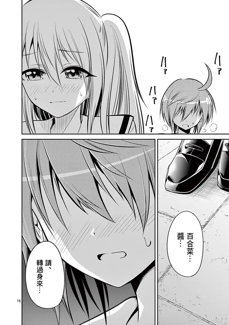 第54话 第16页