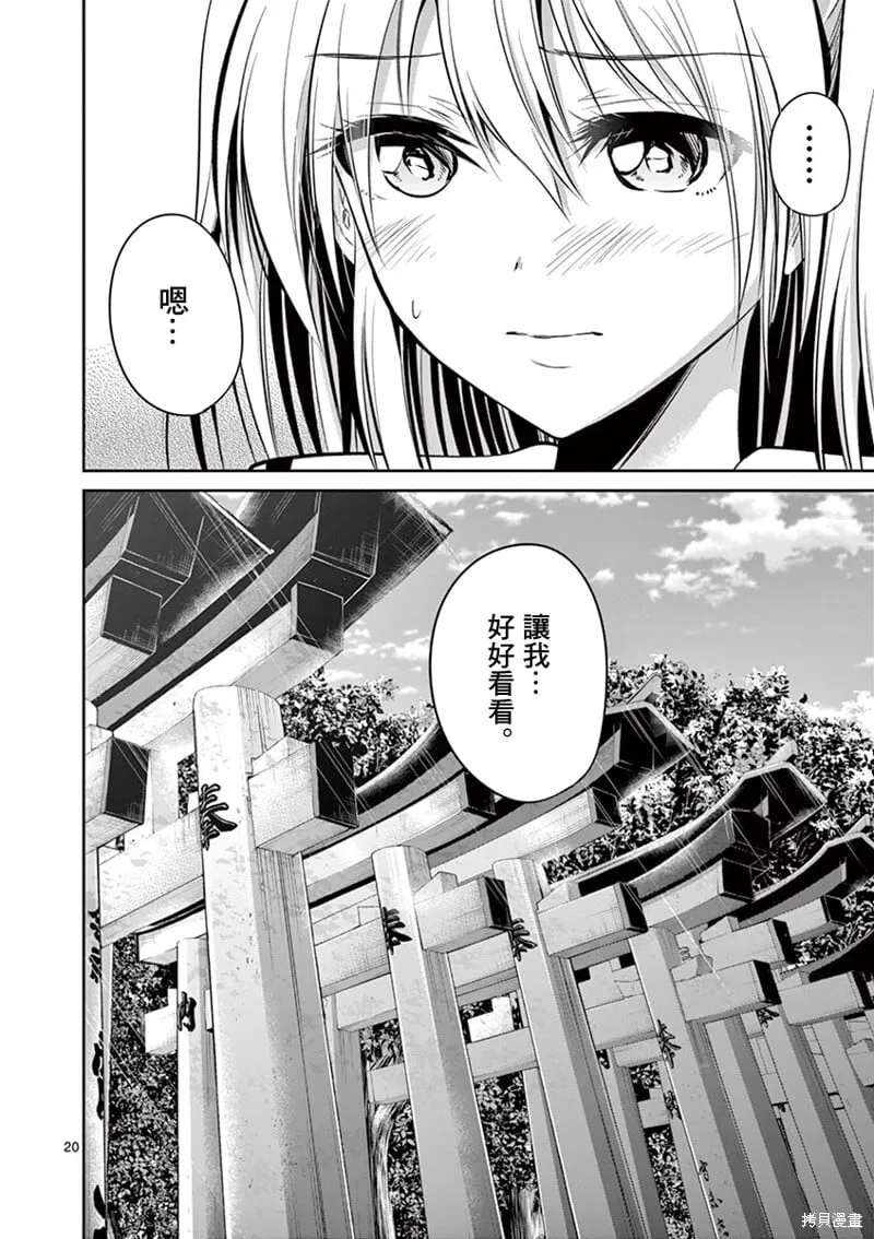 第54话 第20页