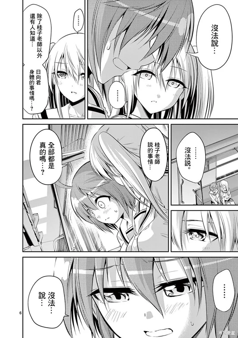 第55话 第5页