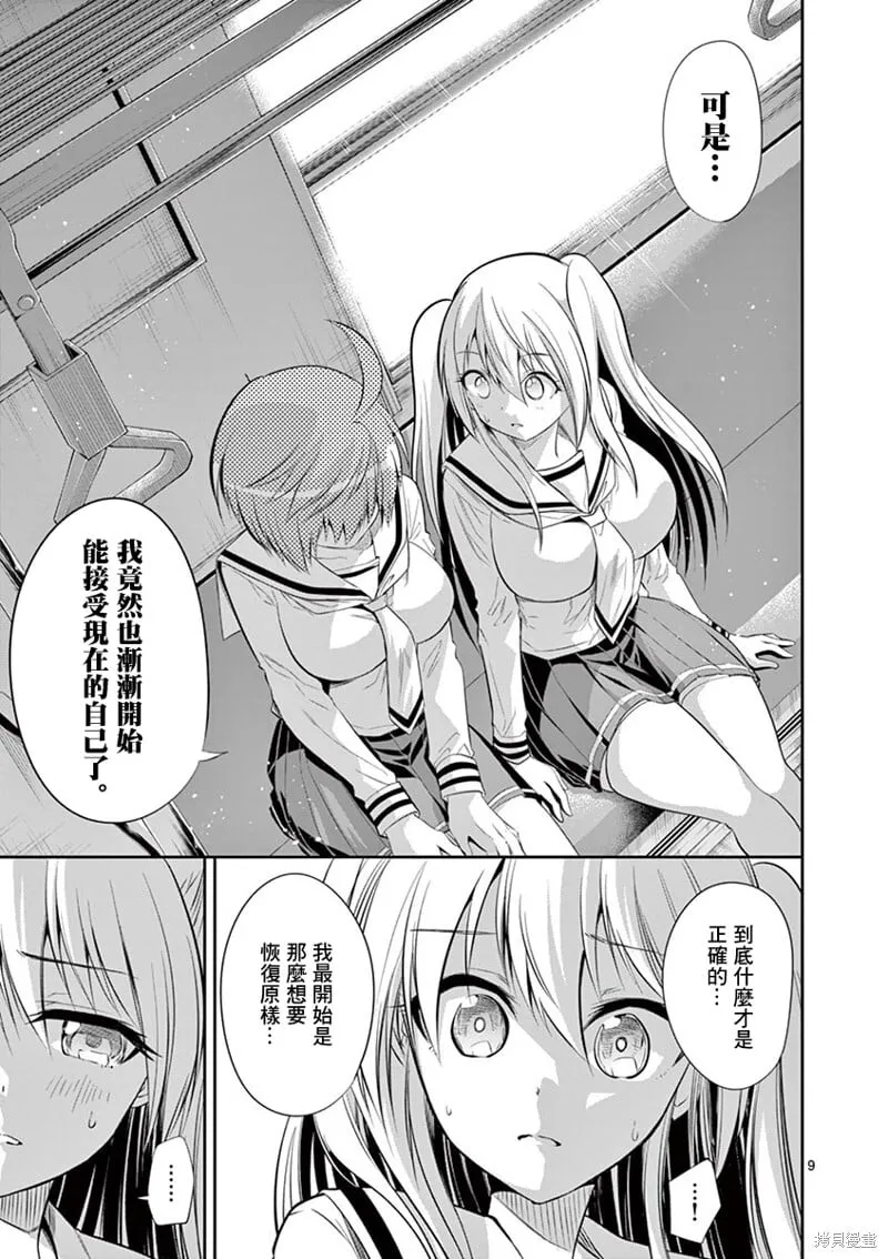 第55话 第8页