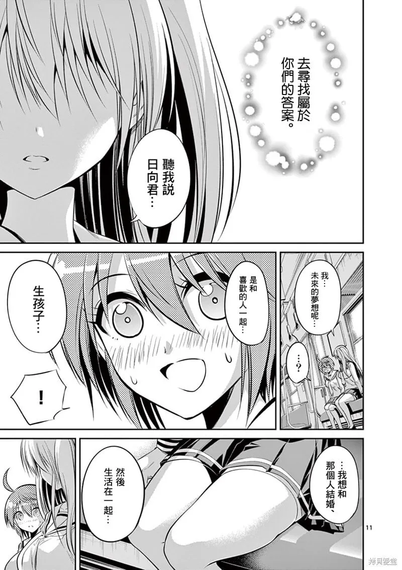 第55话 第10页