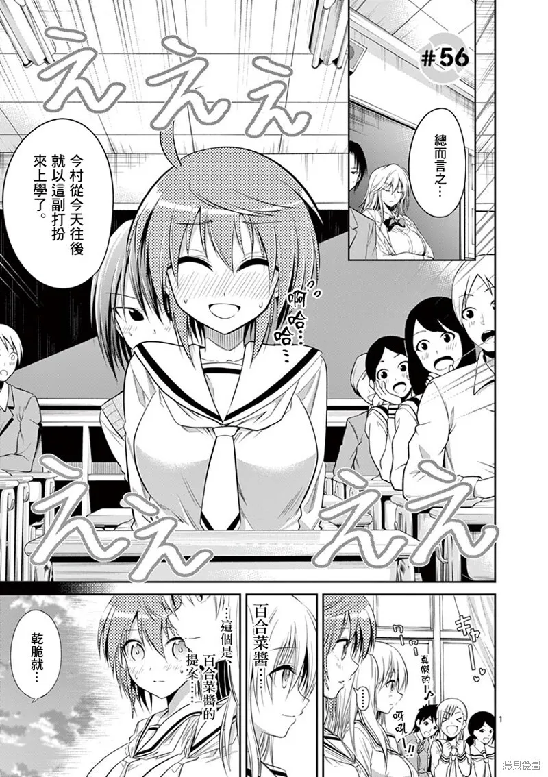第56话 第1页