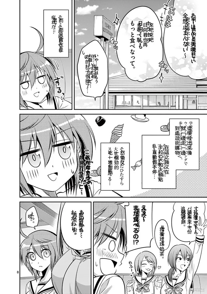 第56话 第8页