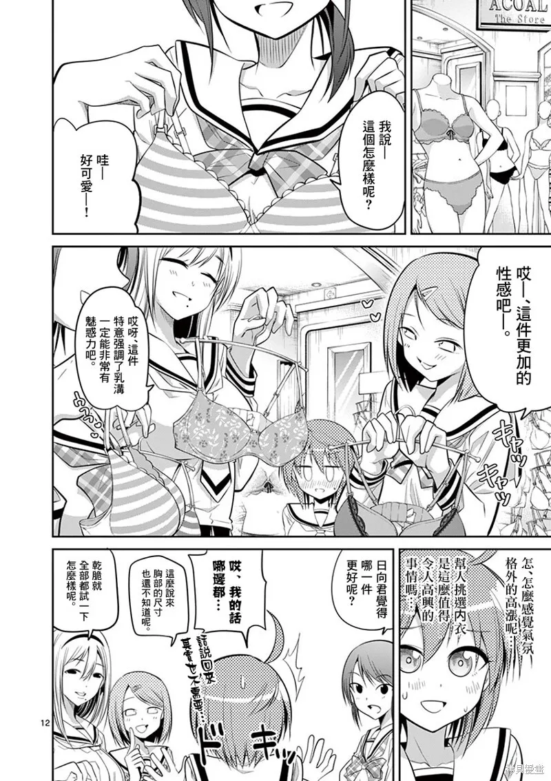 第56话 第12页