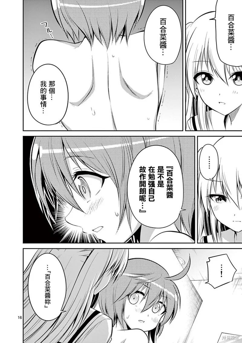 第56话 第16页