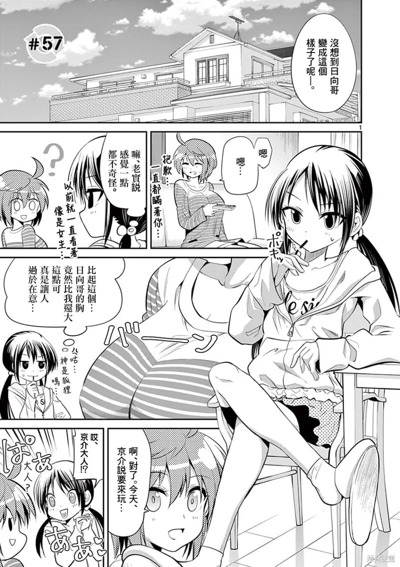 第57话 第1页